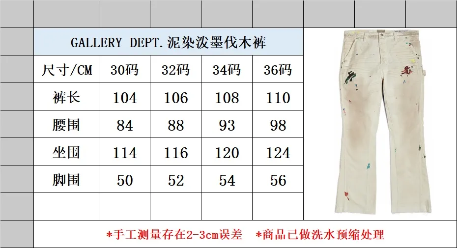 Size chart GALLERY DEPT. PAINTED CARPENTER FLARE graffiti logging pants size 30/32/34/36